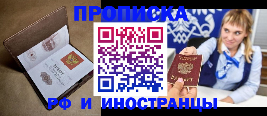 прописка в Великом Устюге