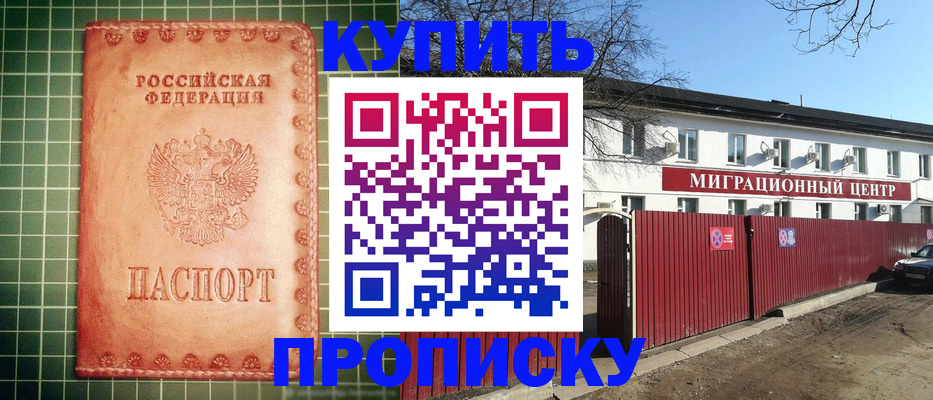прописка штамп в Великом Устюге