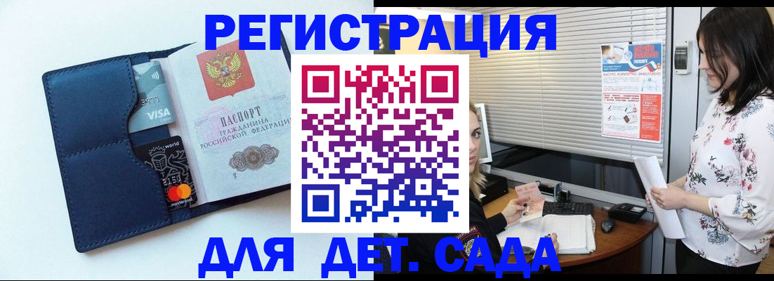 регистрация для дет. сада в Великом Устюге